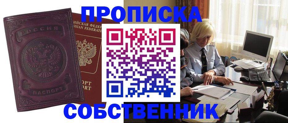 временная регистрация в Боброве