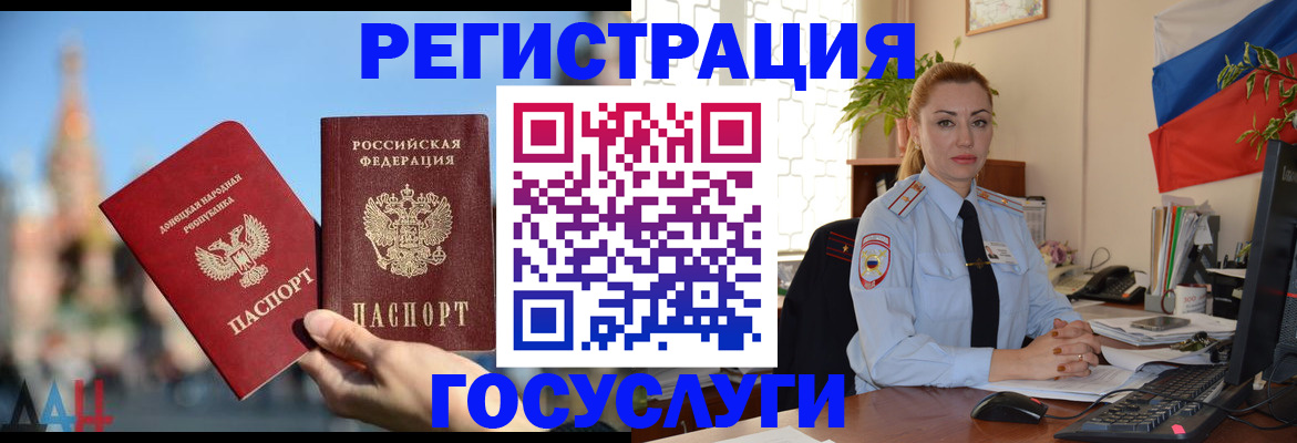 миграционный учет в Боброве