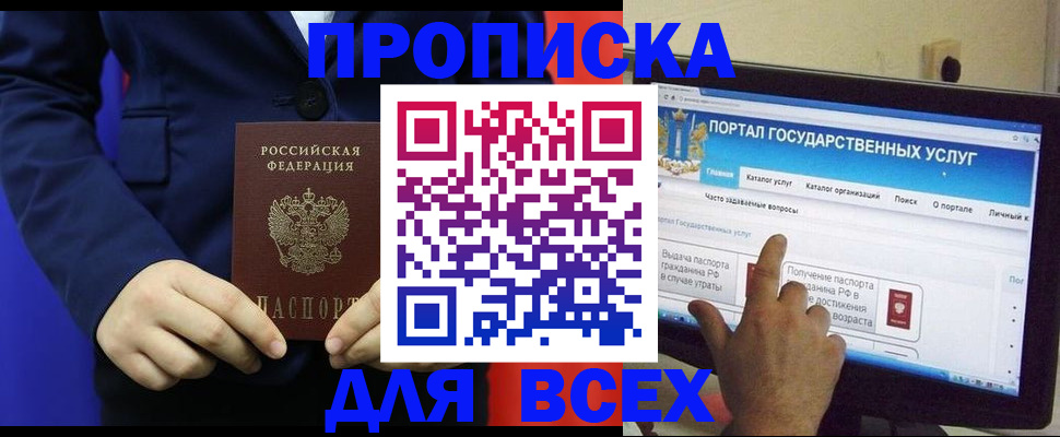 прописка законно в Боброве
