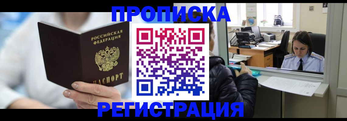 прописка от собственника в Боброве