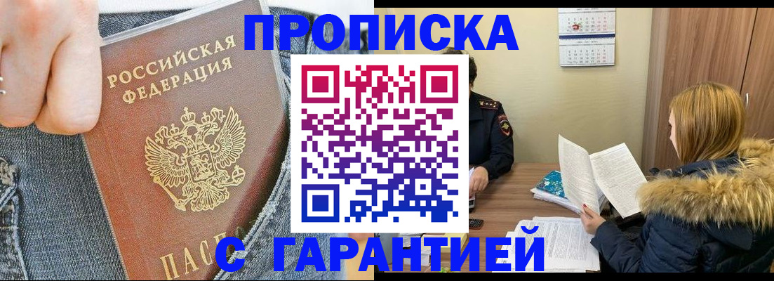 прописка 2025 в Боброве